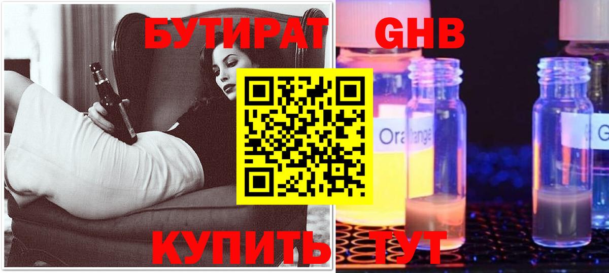 Бутират буратино  Вход с VPN  Томск 