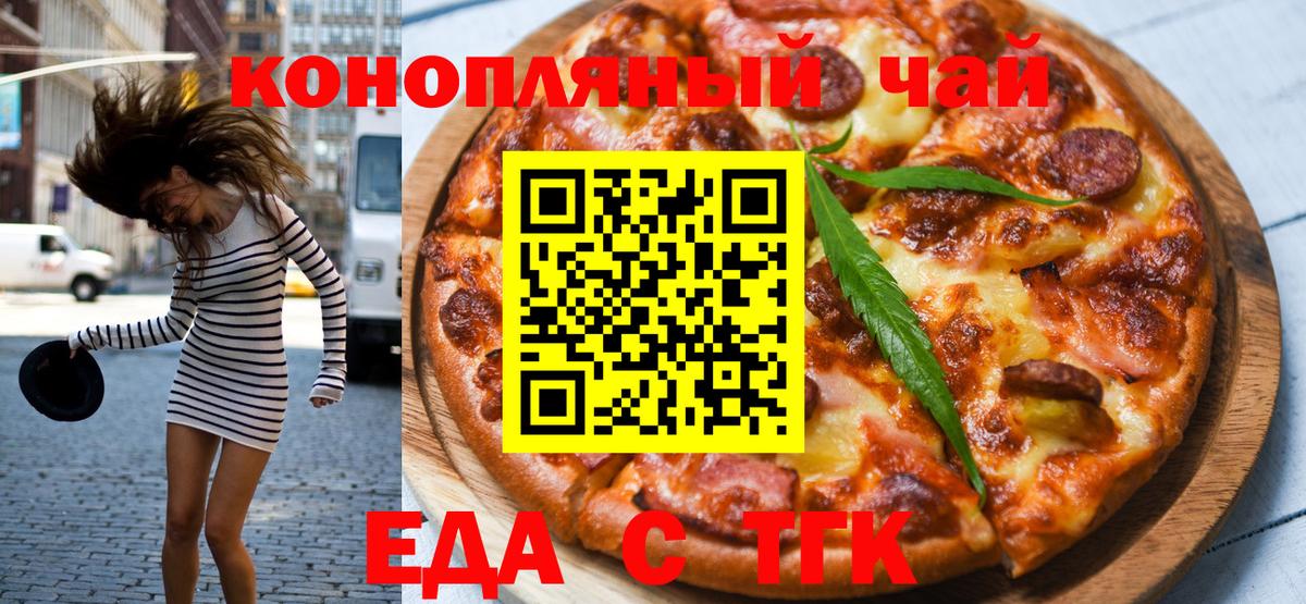 Печенье с ТГК конопля Томск