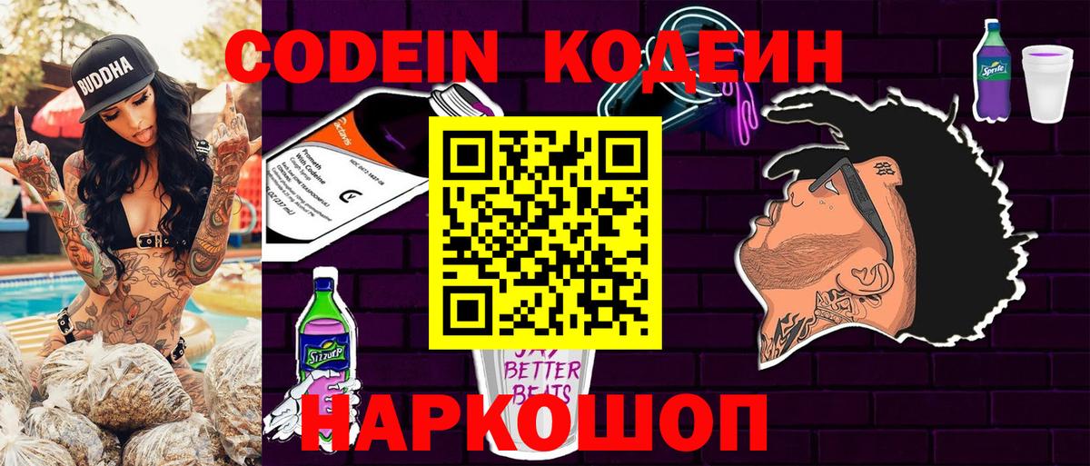 Томск  Кодеин напиток Lean (лин)  Вход с VPN 