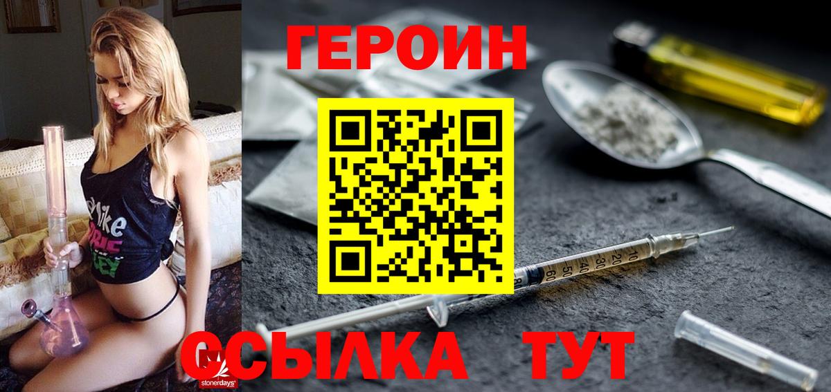 ГЕРОИН Heroin  Вход с VPN  ГЕРОИН  Томск 