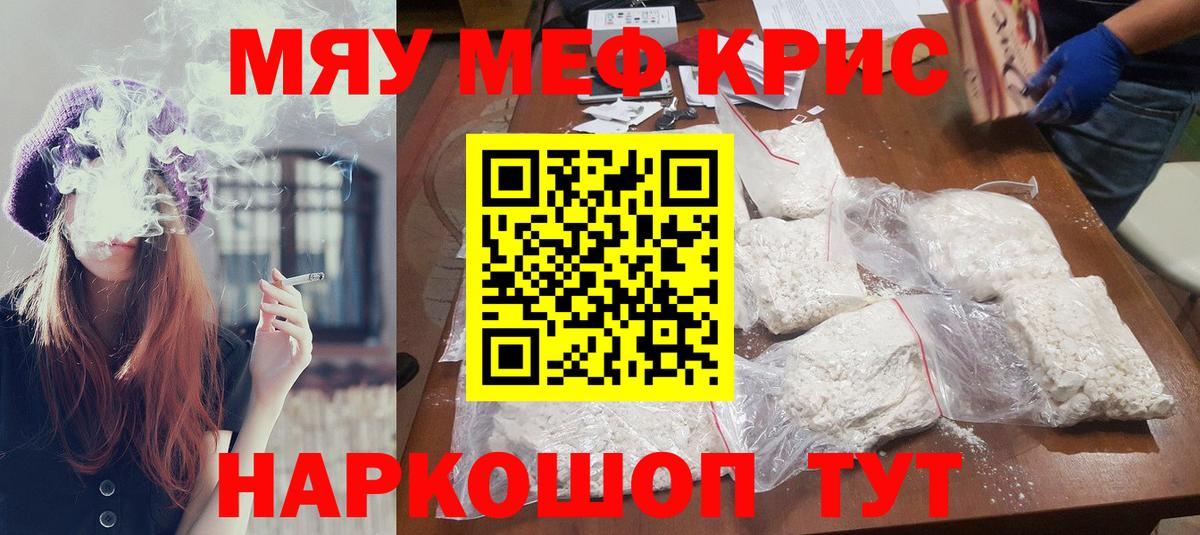 Мефедрон  МЯУ-МЯУ  Вход с VPN  МЯУ-МЯУ mephedrone  Томск 